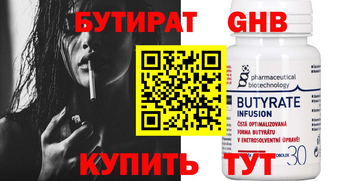 Канск  БУТИРАТ 99%  Вход с VPN 