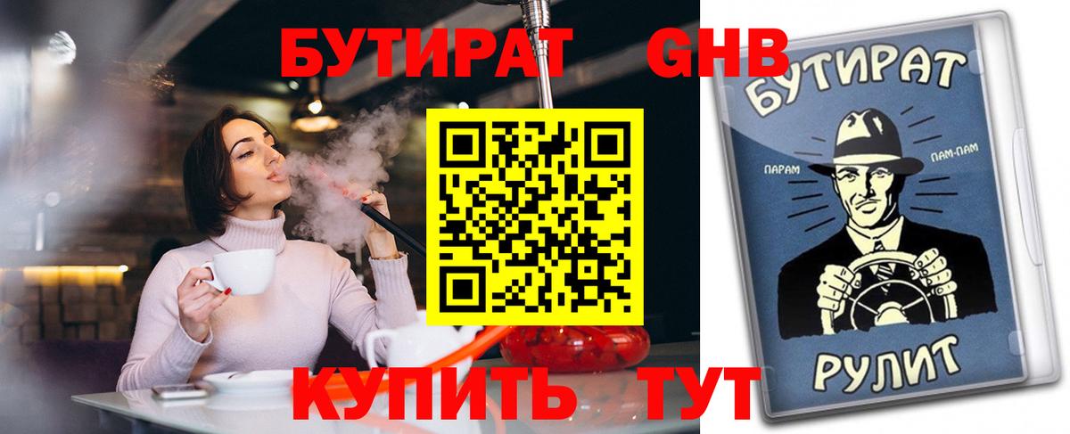 Бутират оксибутират Канск