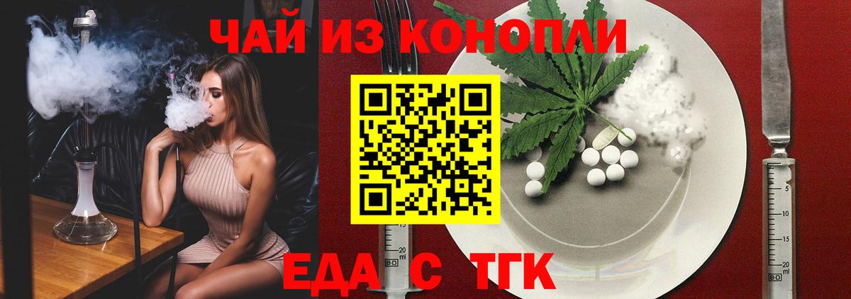 Канск  Печенье с ТГК конопля  Вход с VPN 