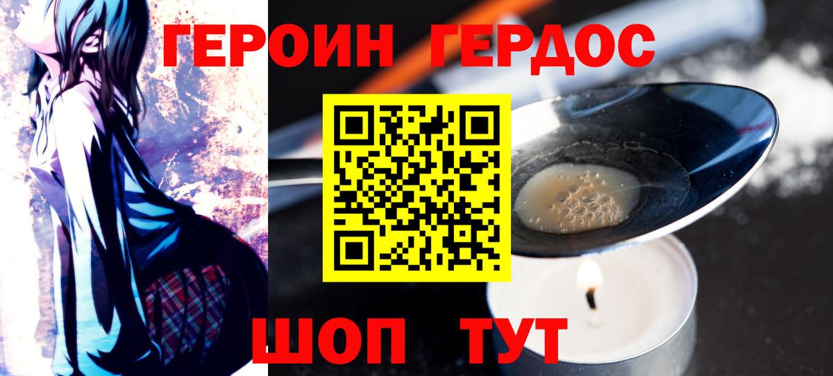 Канск  ГЕРОИН белый  Вход с VPN 