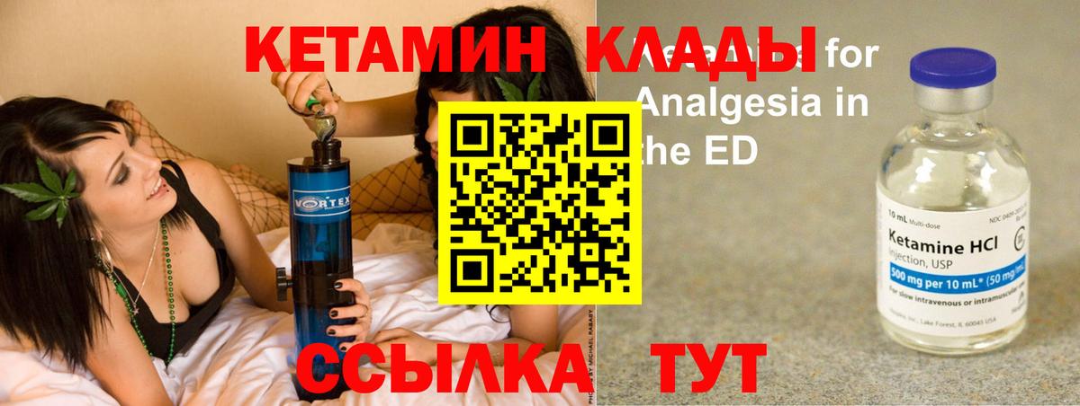 КЕТАМИН ketamine Канск