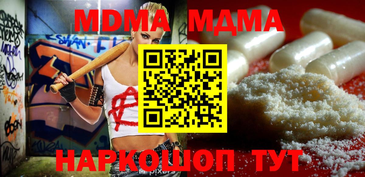 MDMA молли Канск