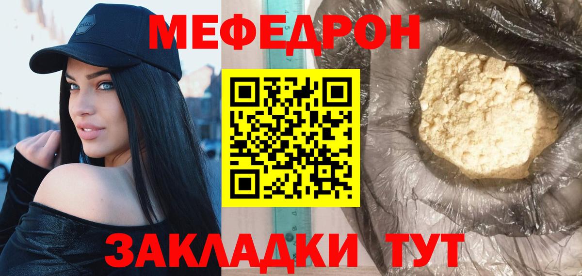 Меф мяу мяу  Канск