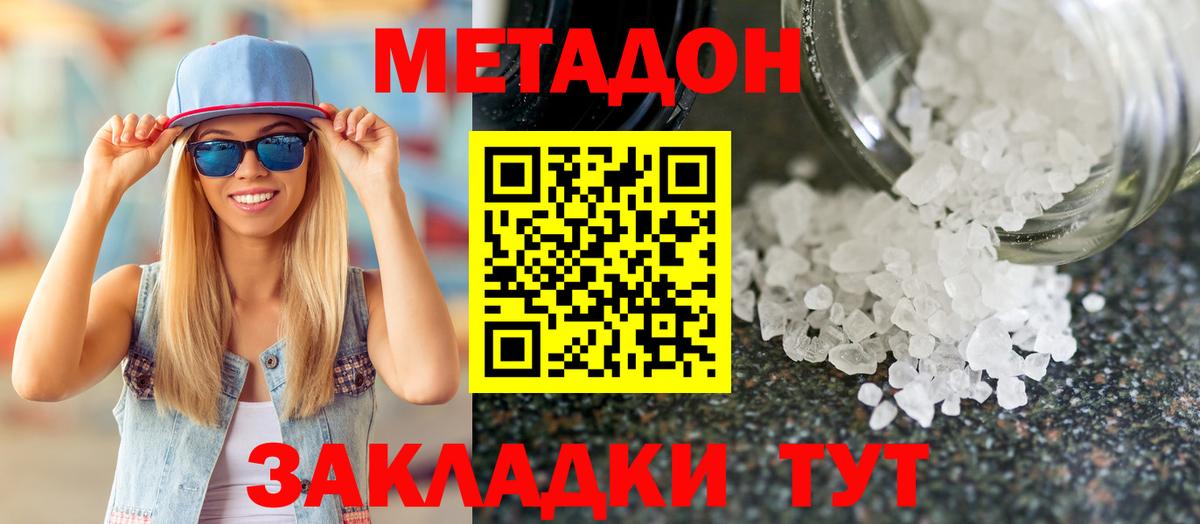 МЕТАДОН кристалл  Вход с VPN  МЕТАДОН мёд  Канск 