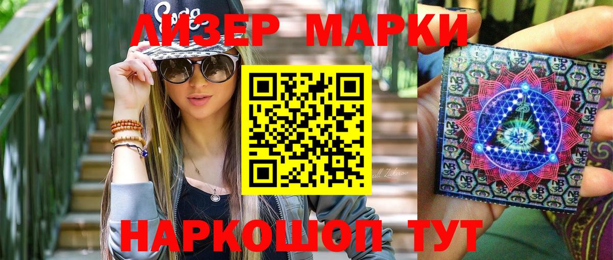 Марки NBOMe 1500мкг  Вход с VPN  Канск 